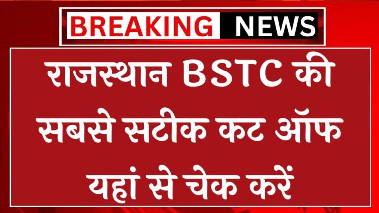 Rajasthan BSTC Cut Off