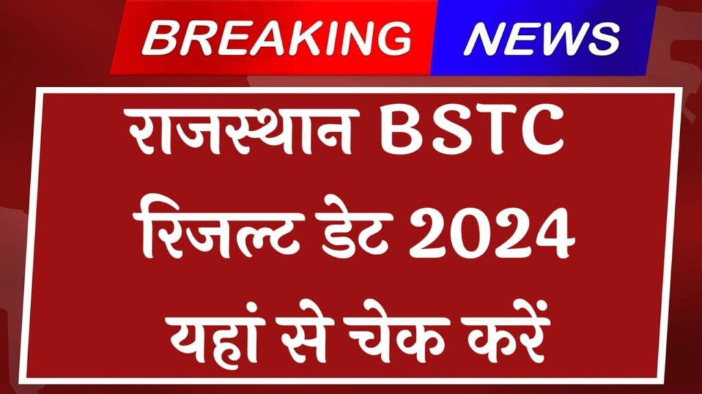 Rajasthan BSTC Result Date