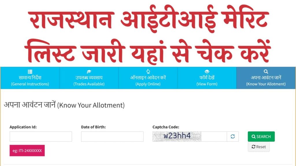 Rajasthan ITI Admission Merit List