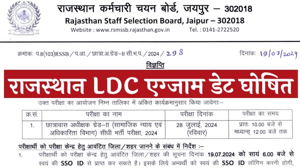 Rajasthan LDC Exam Date