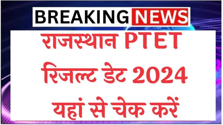 Rajasthan PTET Result Date