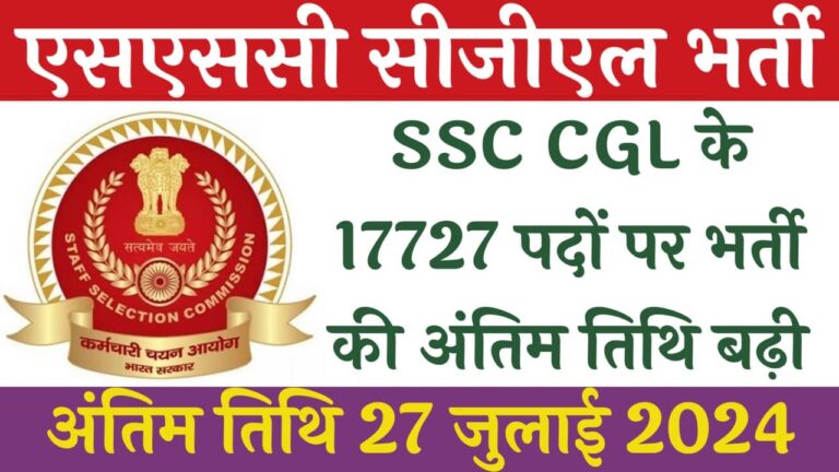 SSC CGL Recruitment