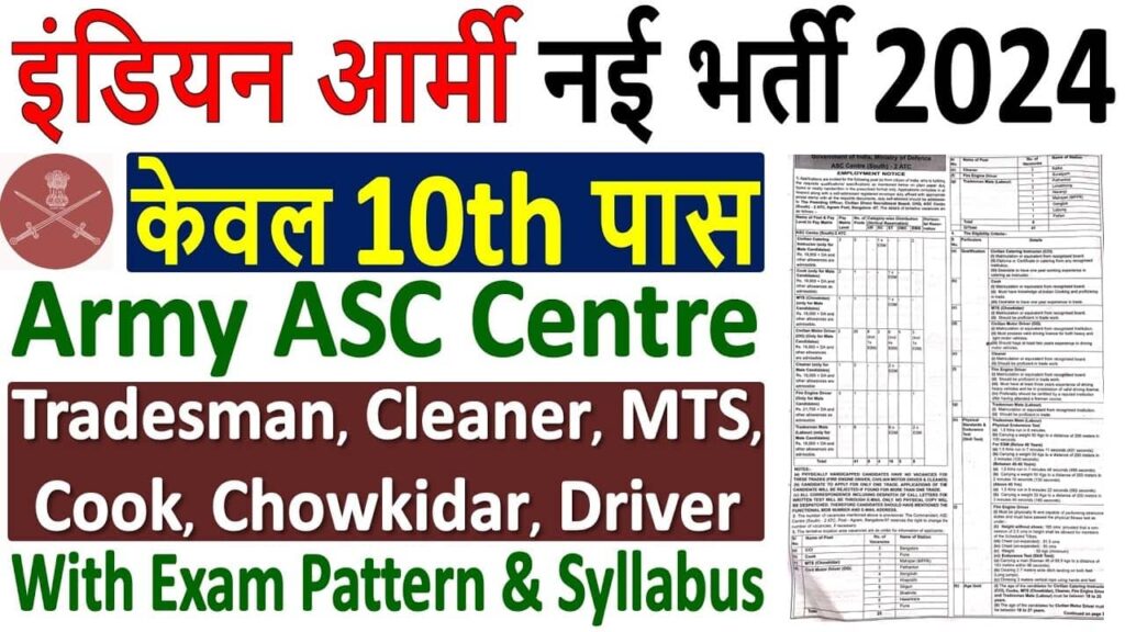 Army ASC Centre South Vacancy