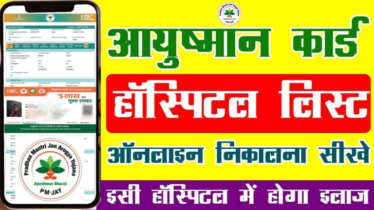 Ayushman Card Hospital List