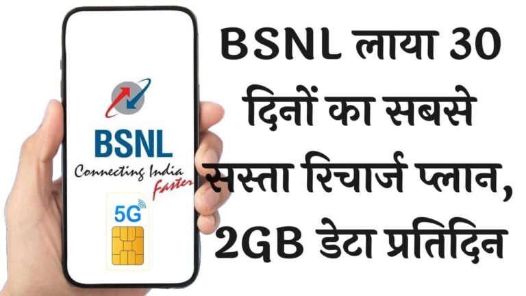 BSNL 30 Day Recharge