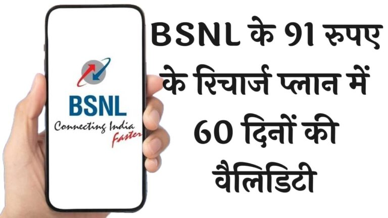 BSNL 60 days Recharge Plan