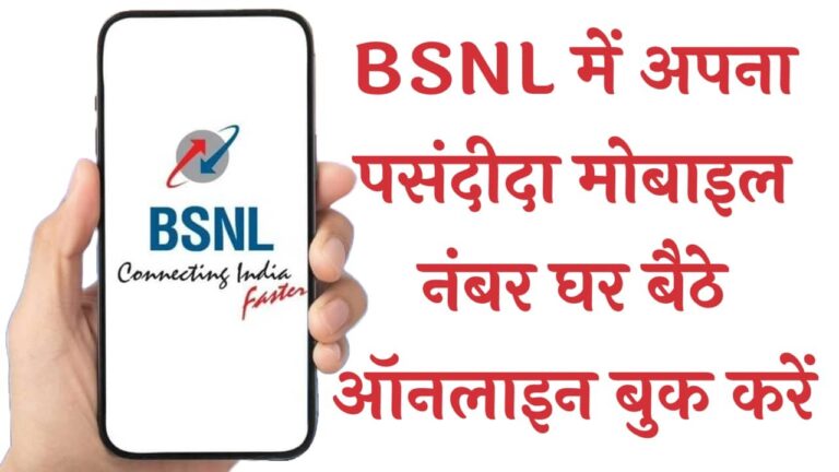 BSNL Mobile Number Online