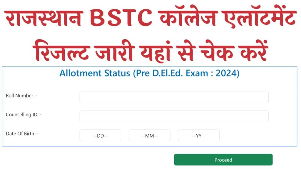 BSTC College Allotment Result Release