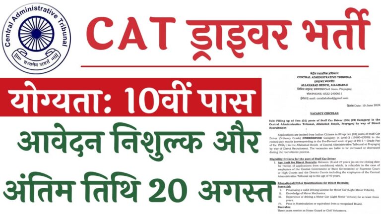 CAT Driver Prayagraj Vacancy