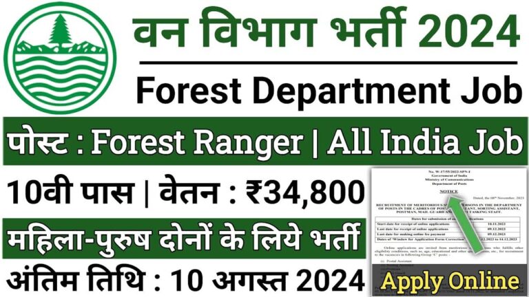 Forest Vibhag Vacancy