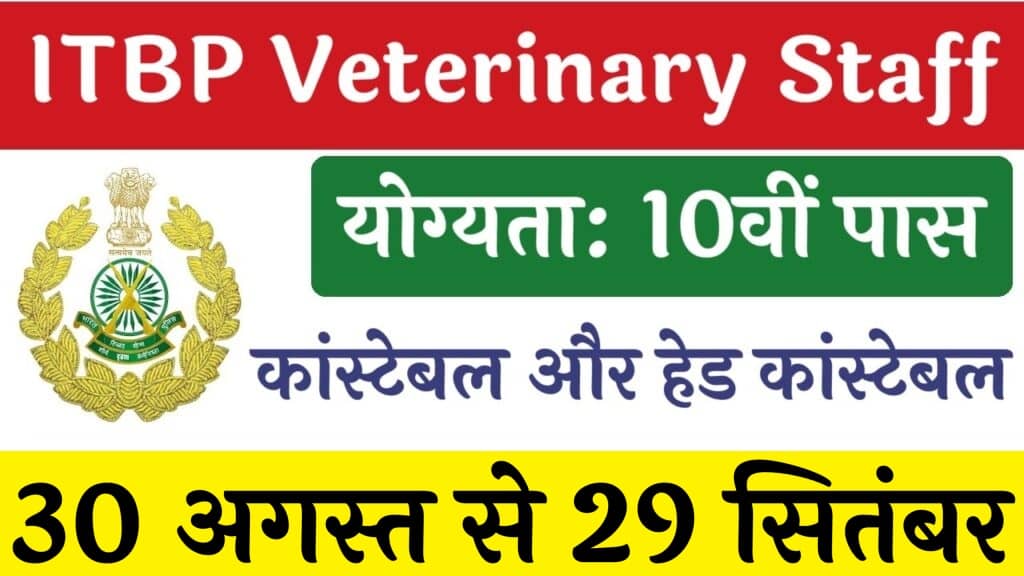 ITBP Veterinary Staff Vacancy