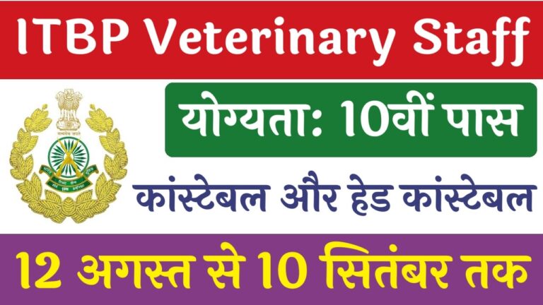 ITBP Veterinary Staff Vacancy