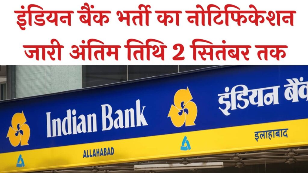 Indian Bank LBO Vacancy