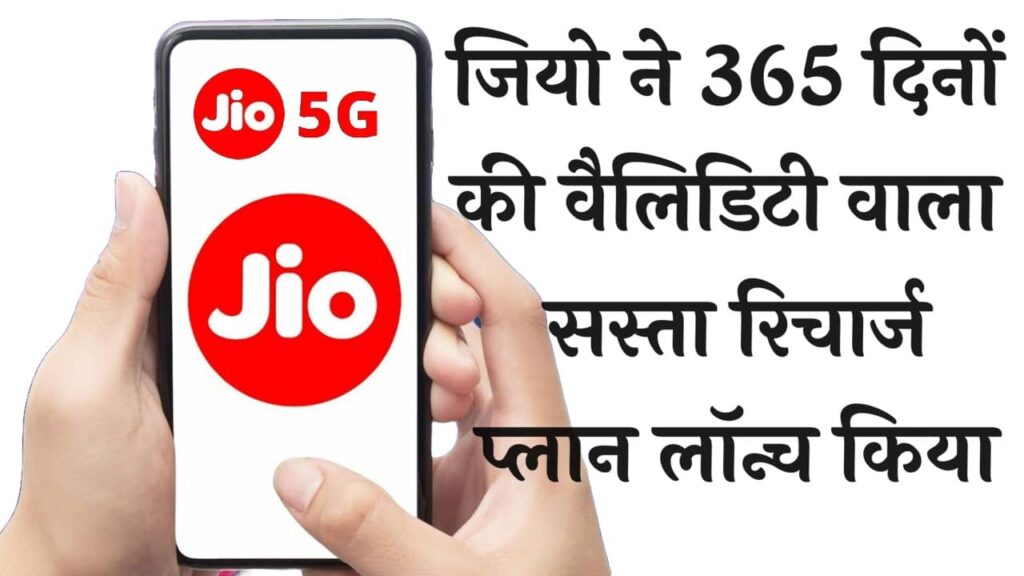 Jio 365 days Recharge Plan