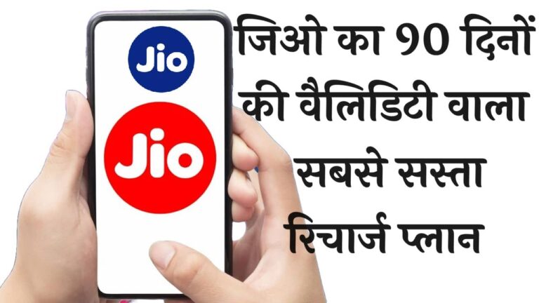 Jio 90 days Recharge Plan