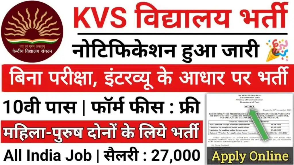 KVS Vacancy