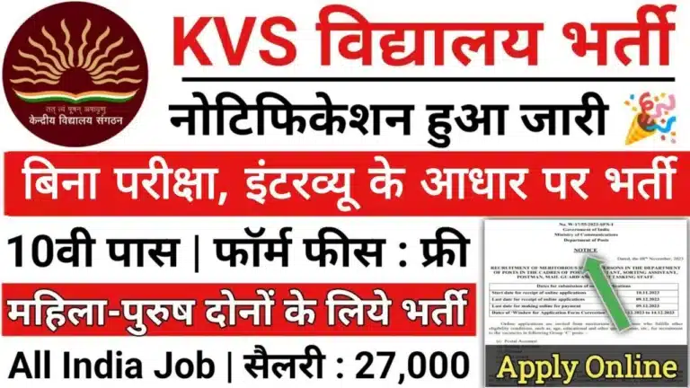 KVS Vacancy