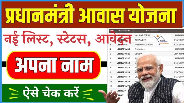 PM Awas Yojana List