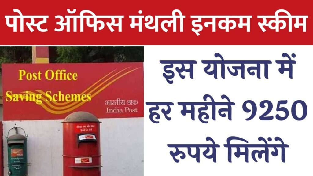 Post Office MIS Scheme