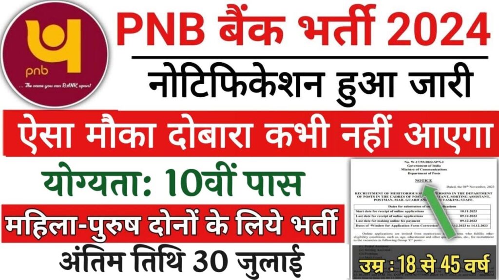 Punjab National Bank Vacancy