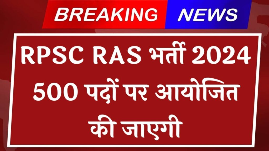 RPSC RAS Vacancy