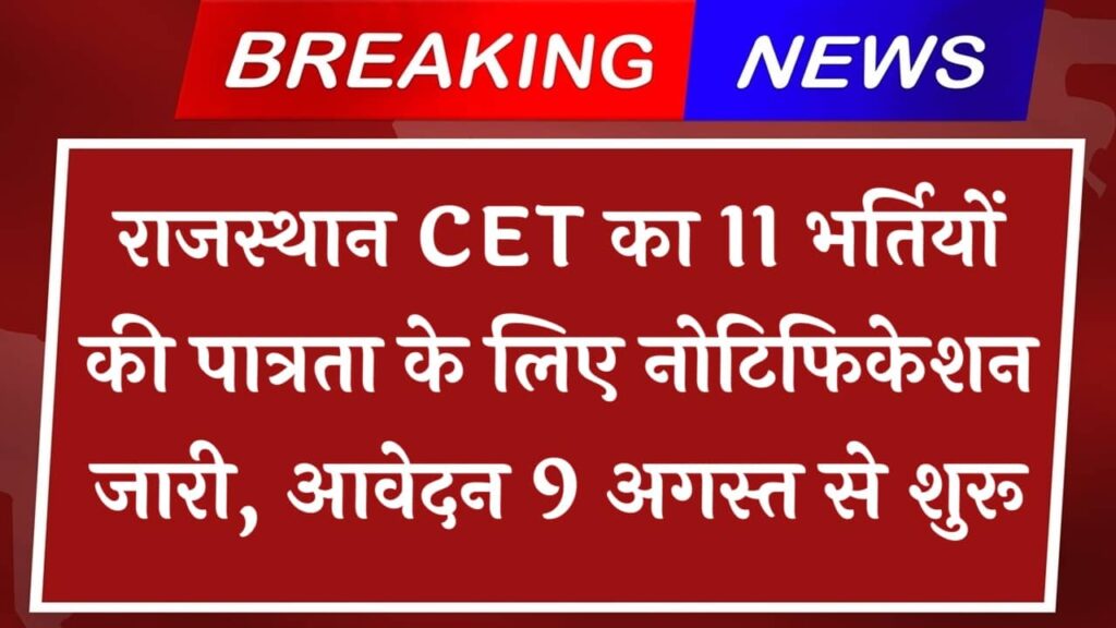 Rajasthan CET Notification