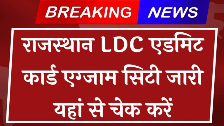 Rajasthan LDC Admit Card