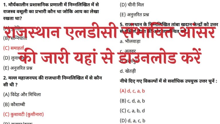 Rajasthan LDC Answer Key