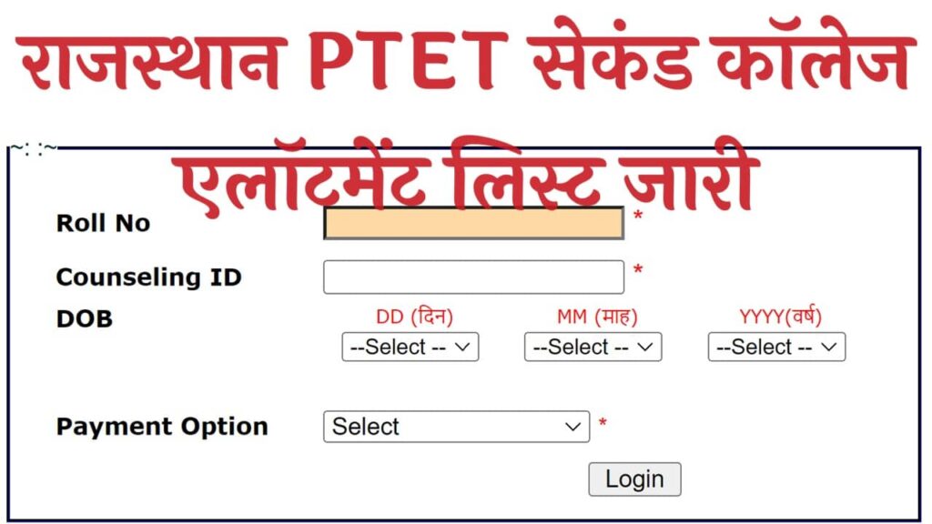 Rajasthan PTET 2nd Seat Allotment List Result