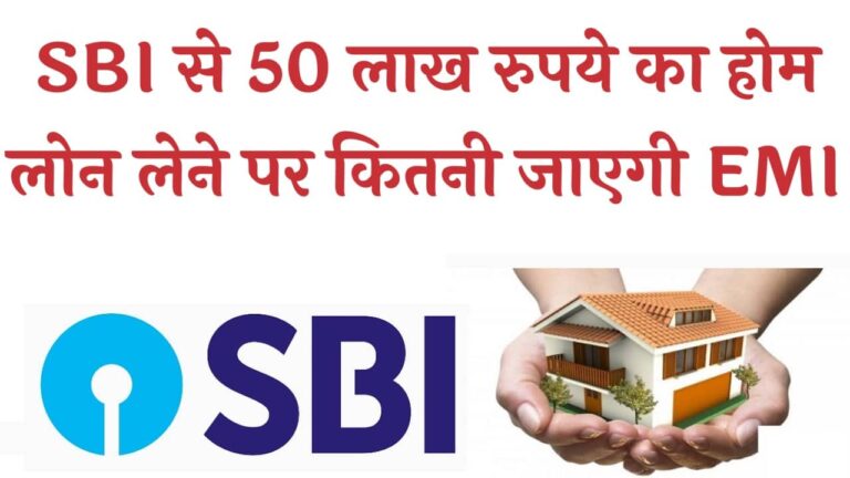 SBI Bank Home Loan