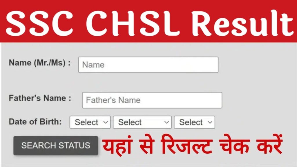 SSC CHSL Result Date