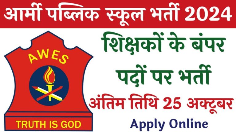 AWES Army School Vacancy