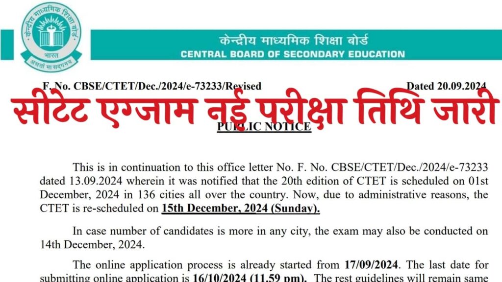 CTET Exam Date Release