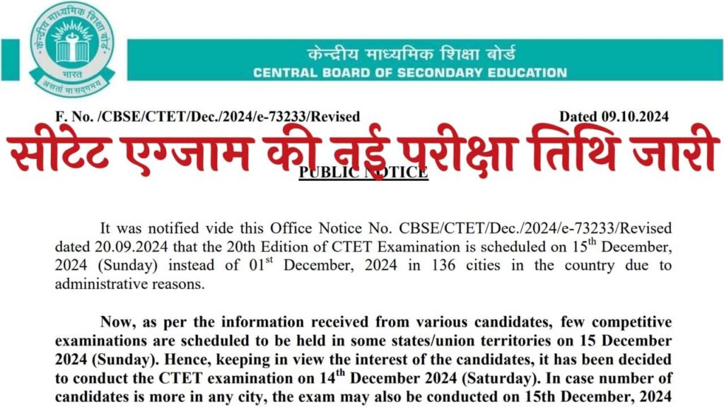 CTET Exam Date Release