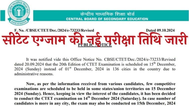 CTET Exam Date Release