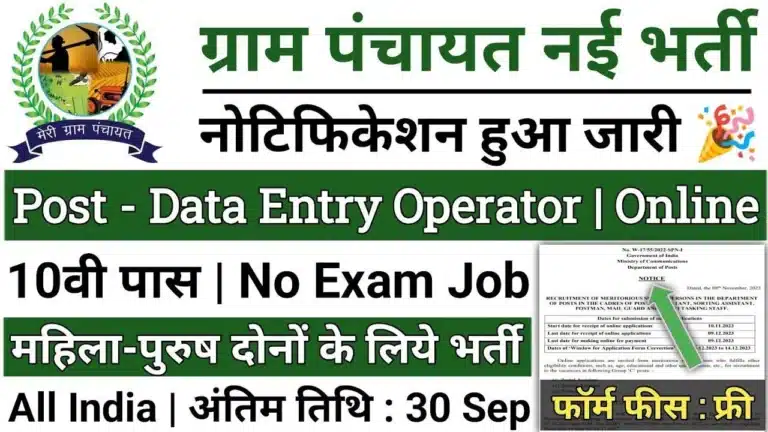 Gram Sahayata Kendra Vacancy