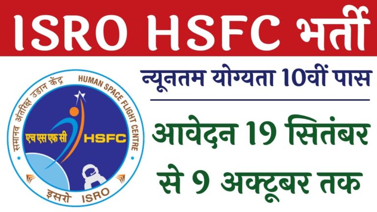 ISRO HSFC Vacancy