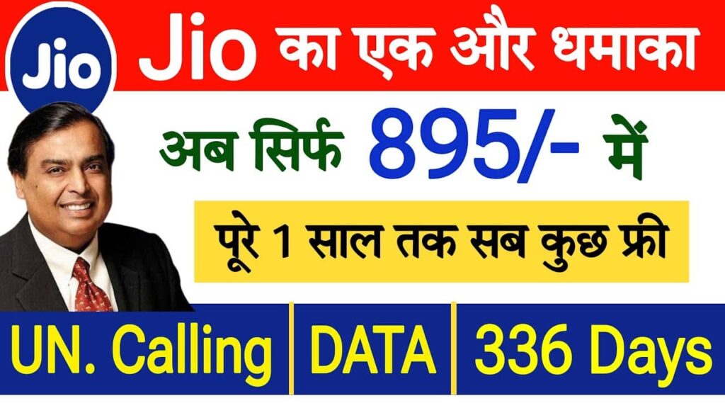 Jio Sasta Recharge