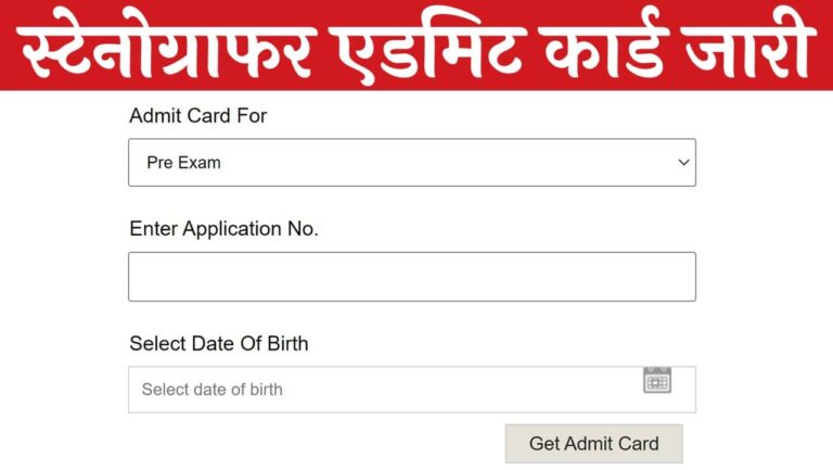 RSMSSB Stenographer Admit Card