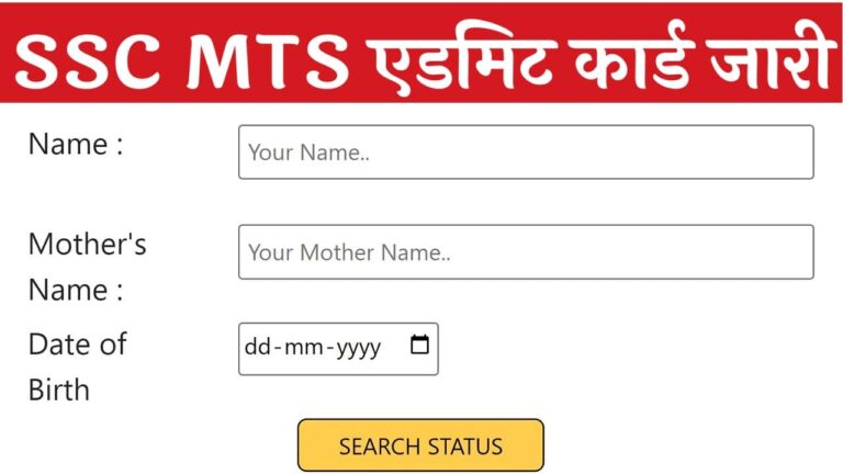 SSC MTS Admit Card