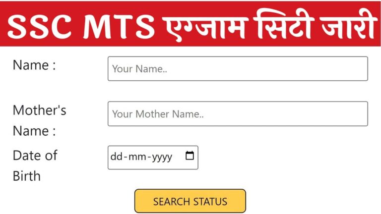 SSC MTS Application Status