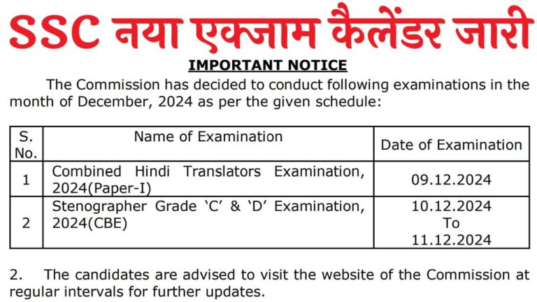 SSC New Exam Calendar