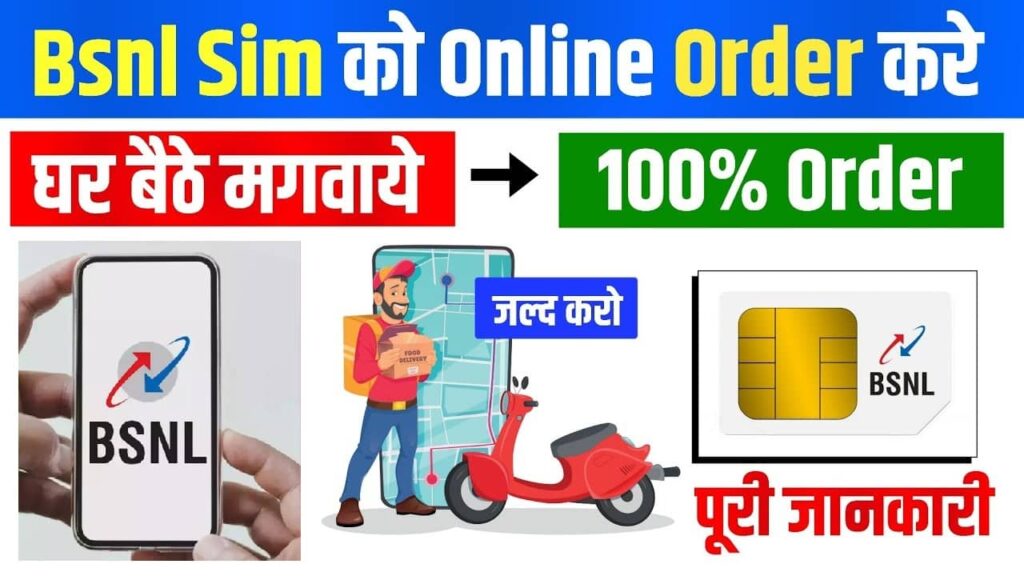 BSNL 4G SIM home delivery