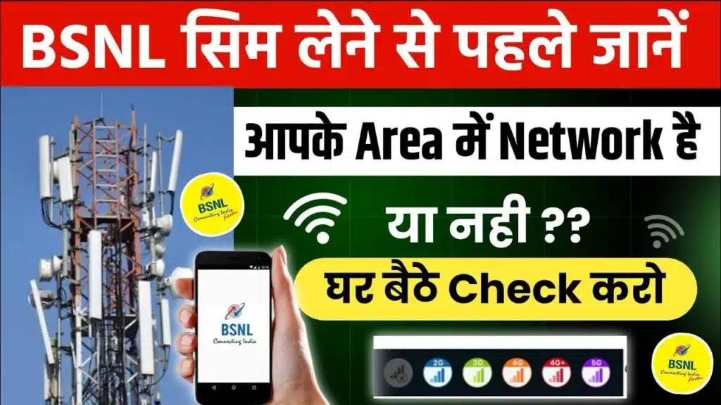 BSNL Network Check