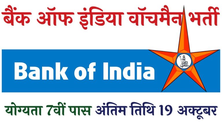 Bank Of India Watchman Vacancy