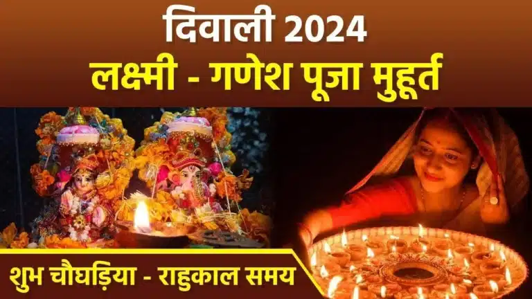 Diwali Laxmi Puja Muhurat