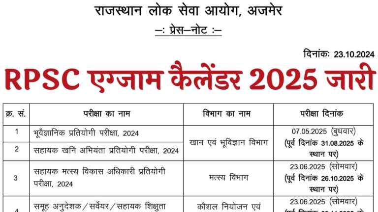 RPSC Exam Calendar 2025