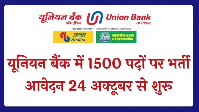 Union Bank of India Vacancy