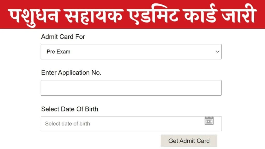 Rajasthan Pashudhan Sahayak Admit Card 2025