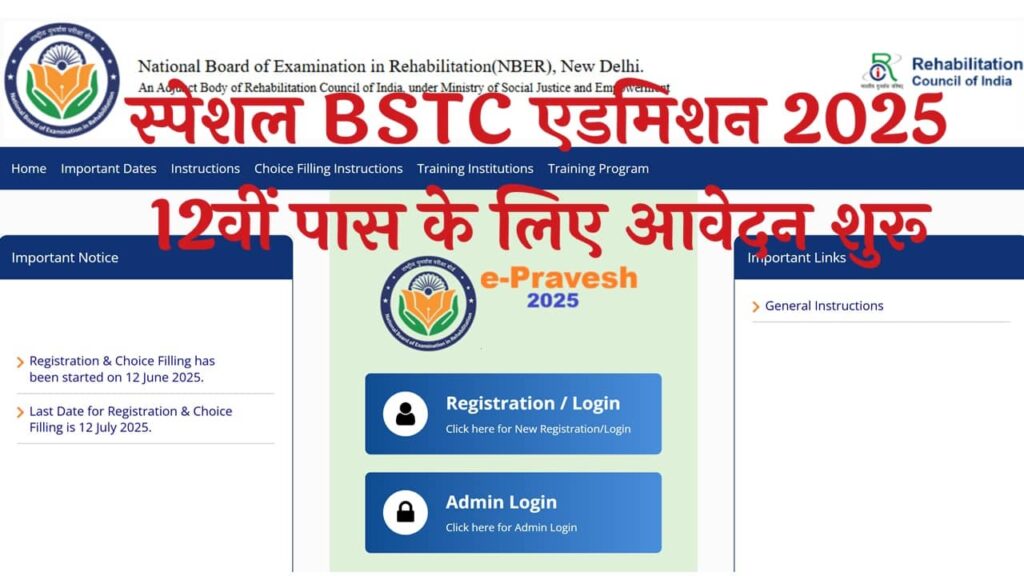 Special BSTC Admission 2025
